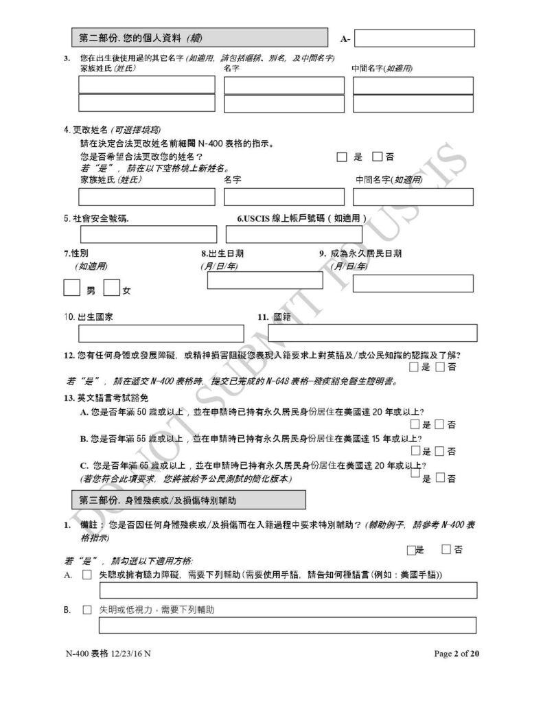 美国公民abc N 400入籍申请表 预览学习 附 考题带音频 华人abc生活攻略